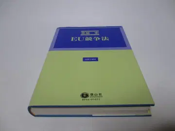 EU 경쟁법 (법학 강좌)