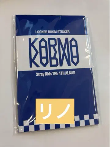 straykids KARMA locker room sticker book