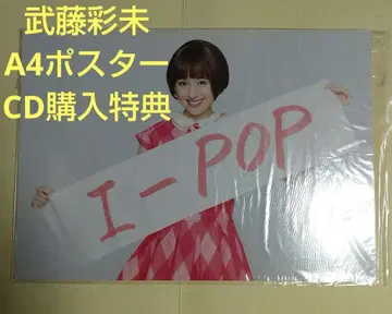 무토 아야미 A4 사이즈 포스터 앨범 [ I-POP ] 구매 혜택