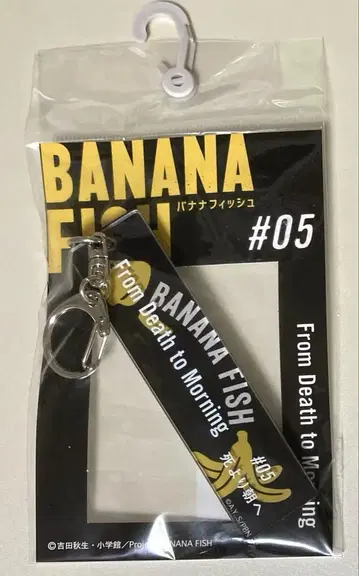 BANANA FISH 아베일 #05 죽음보다 아침으로 아크릴 키링