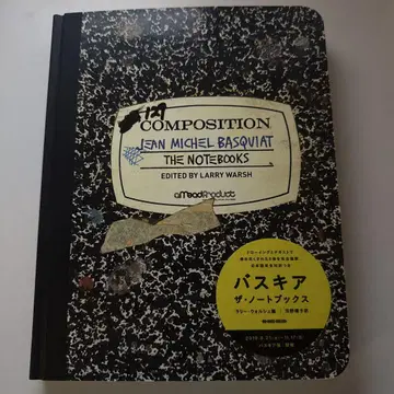 바스키아 더 노트북스