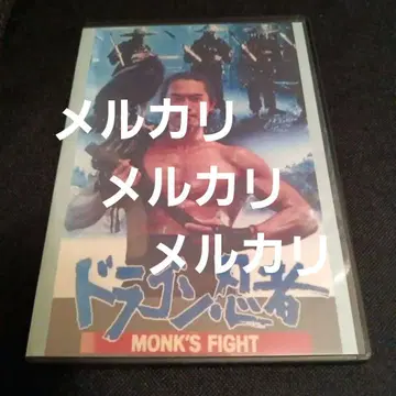 드래곤 닌자 The Monk's Fight 자막판 DVD 카사노바 원