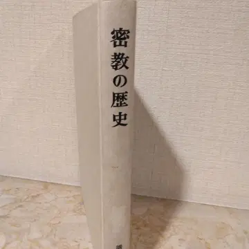 밀교의 역사
