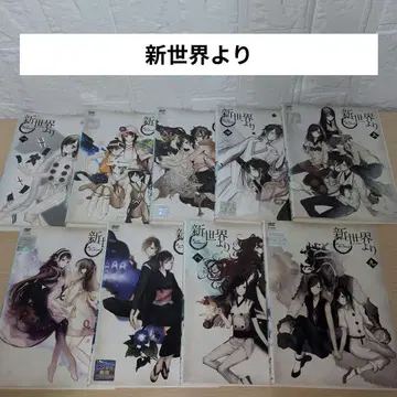 신세계로부터 DVD 1~9 전권 세트