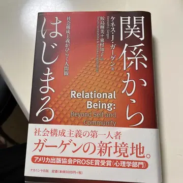 관계에서 시작되는 사회구성주의가 열어가는 인간관