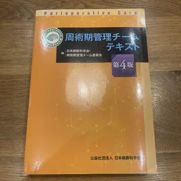 수술 주위 관리 팀 텍스트 제4판