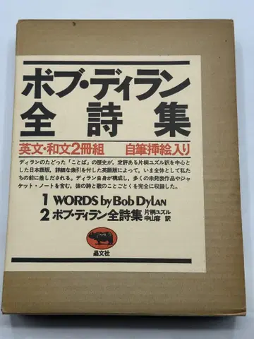 레어! 밥 딜런 전 시집 독자 안내 포함 BOB DYLAN
