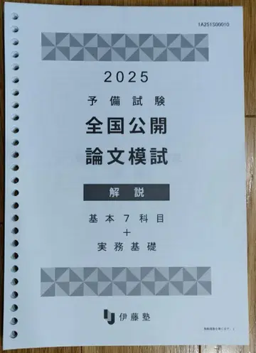 2025 전국 공개 논문 모의고사 설명서
