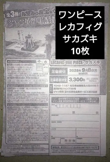 소년 점프 레카 피그 사카즈키 원피스 ONEPIECE 응모 시트
