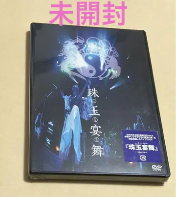 음양좌 / 주옥연무 DVD