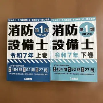소방설비기사 1류 레이와 7년 상권 하권 세트