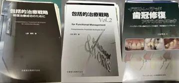 포괄적 치료 전략 치관 복원 3권 세트 재단됨