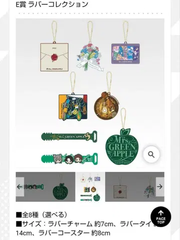 제일복권 Mrs. GREEN APPLE E상 러버 컬렉션 전 8종 컴프