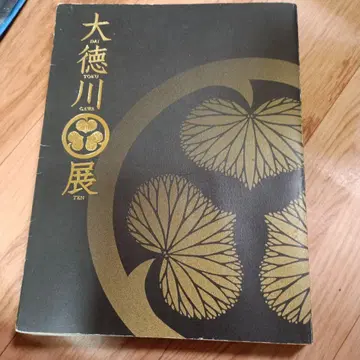 대도쿠가와전 카탈로그