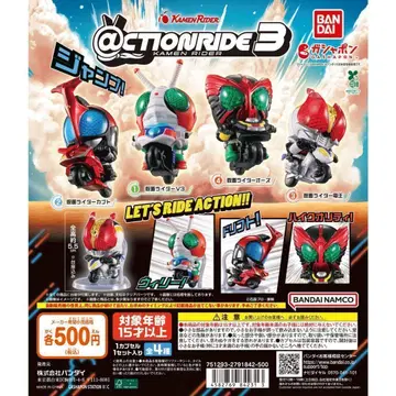 ACTION RIDE 액션 라이드 가면라이더 3 전 4종 세트 3