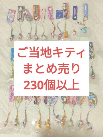지역 한정 키티 등 묶음 판매