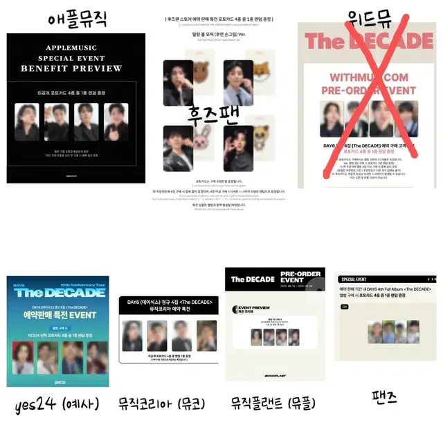 데이식스 앨범 및 미공포 분철 (도운 원필)