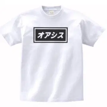 oasis T셔츠 새상품 uk rock oasis