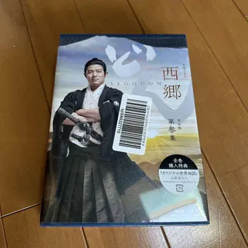 대하드라마 사이고돈 완전판 제3집 (3매 세트)