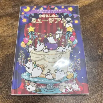 아자라시 씨 2019 화집 아자라시 씨 뮤지엄