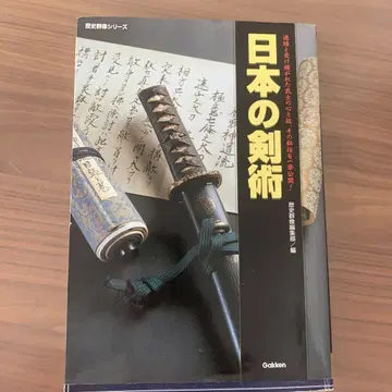 일본 검술 Gakken