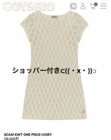 COYSEIO SCASI KNIT ONE PIECE IVORY