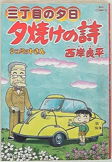 소학관 빅 코믹스 니시가와 료헤이 산초메노 유히 유야케노 우타 63