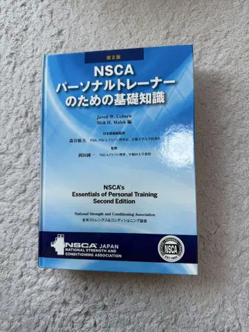 NSCA 퍼스널 트레이너를 위한 기초 지식 제2판