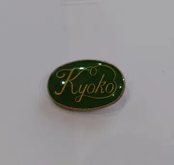 코이즈미 쿄코 KYOKO 팬클럽 회원 배지