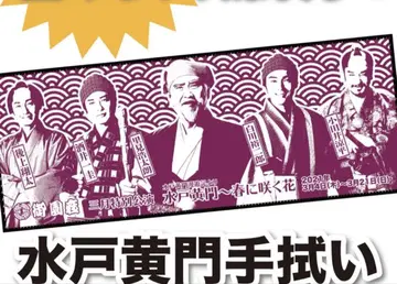 [ 미개봉품 ] 준레츠 미토 코몬 수건 2장 세트