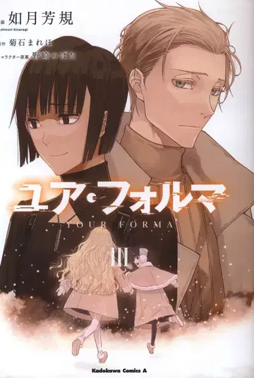 KADOKAWA 카도카와 코믹스A 키사라기 요시키 !!)유어 포르마 3