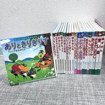 19권 세트 처음의 세계 명작 그림책 포플러사