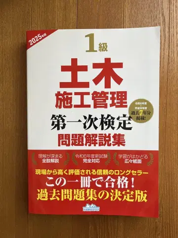 1급 토목 시공 관리 문제 해설집