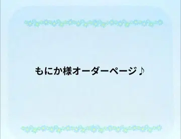 모니카 님 오더 페이지