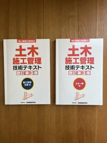 토목 시공 관리 기술 텍스트 개정 제3판