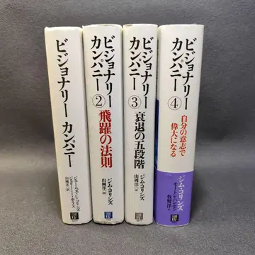 비저너리 컴퍼니 1~4권 세트