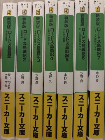 신장판 로드스 섬 전기 전 7권 세트