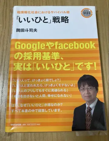 [좋은 사람] 전략 초정보화 사회에서의 서바이벌 기술