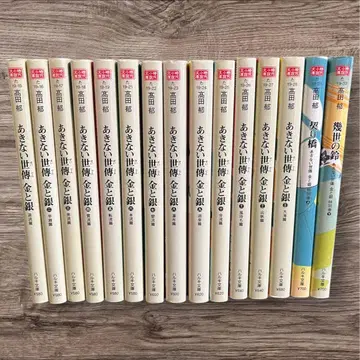 아키나이 세상 금과 은 전권 세트