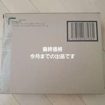 S.H.Figuarts 스파이더맨 느와르 & 스파이더 햄