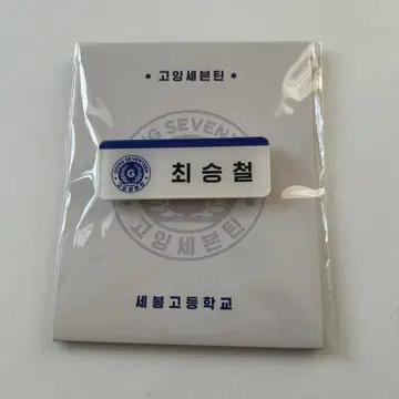 에스쿱스 네임택