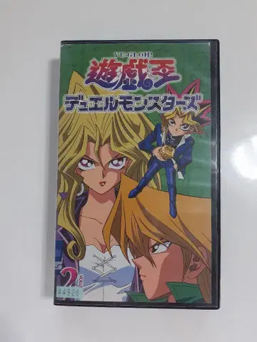 유희왕 듀얼몬스터즈 2 VHS