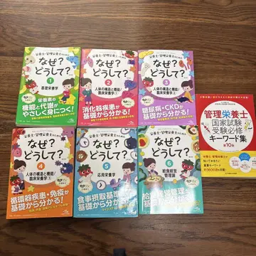 왜? 어째서? 전 6권 세트 관리 영양사