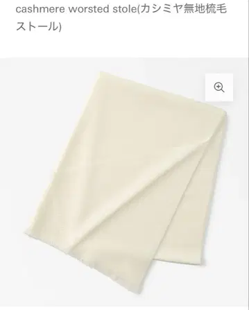 미사용 새상품 NaturalBasic 캐시미어 무지 빗질 스톨
