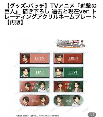 진격의 거인 아크릴 명찰 전 8종 애니메이트 특전 포함 과거와 현재