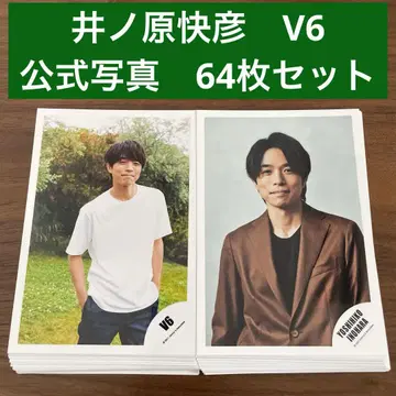 이노하라 요시히코 공식 사진 64장 세트 V6 토니센