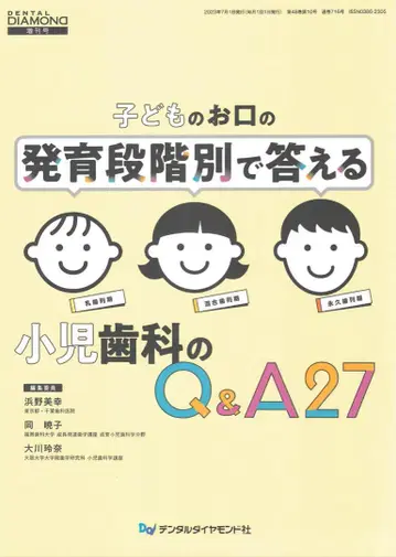 재단 완료 어린이 구강 발육 단계별 소아치과 Q&A 27