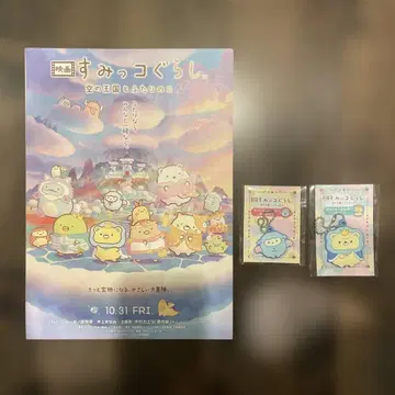 스미코구라시 영화 무비치켓 특전 선행 특전 러버 키링 2개 세트