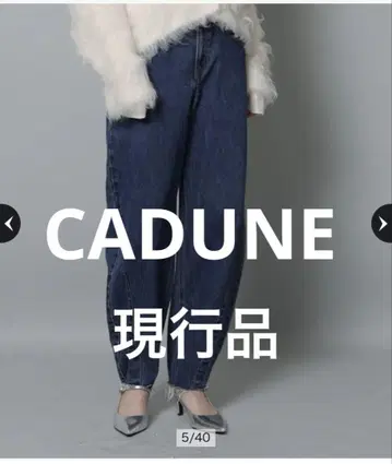 CADUNE 현행 모델 커비 데님 40