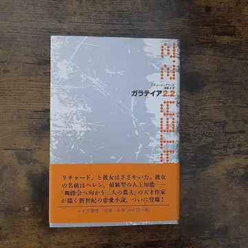 갈라테아 2.2